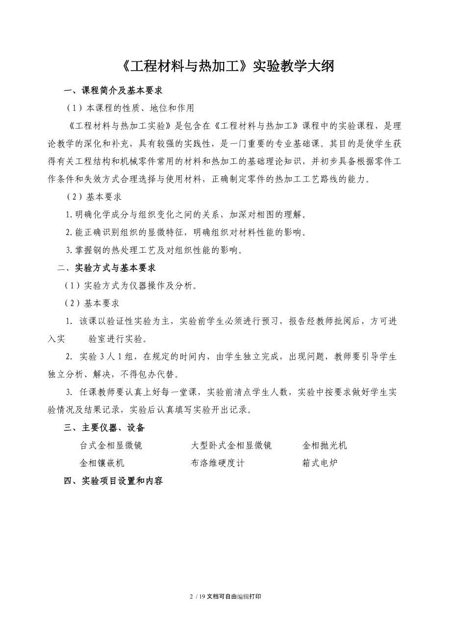 实验指导书工程材料与热加工.doc_第2页