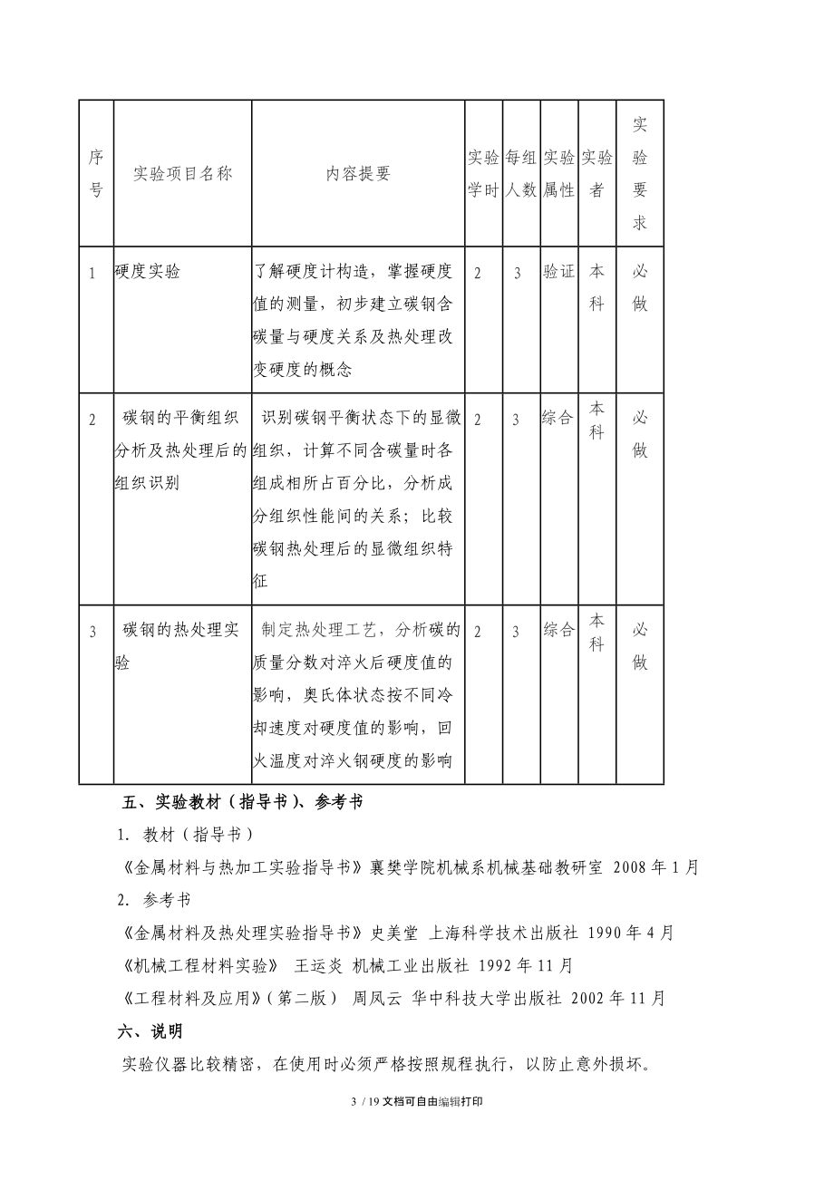 实验指导书工程材料与热加工.doc_第3页