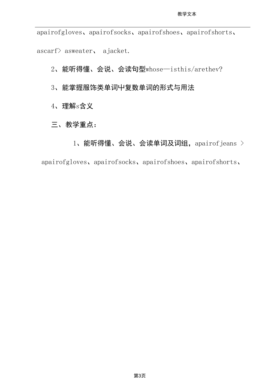 四年级英语：牛津4AUnit6Whosegloves教学设计(示范文本).docx_第3页