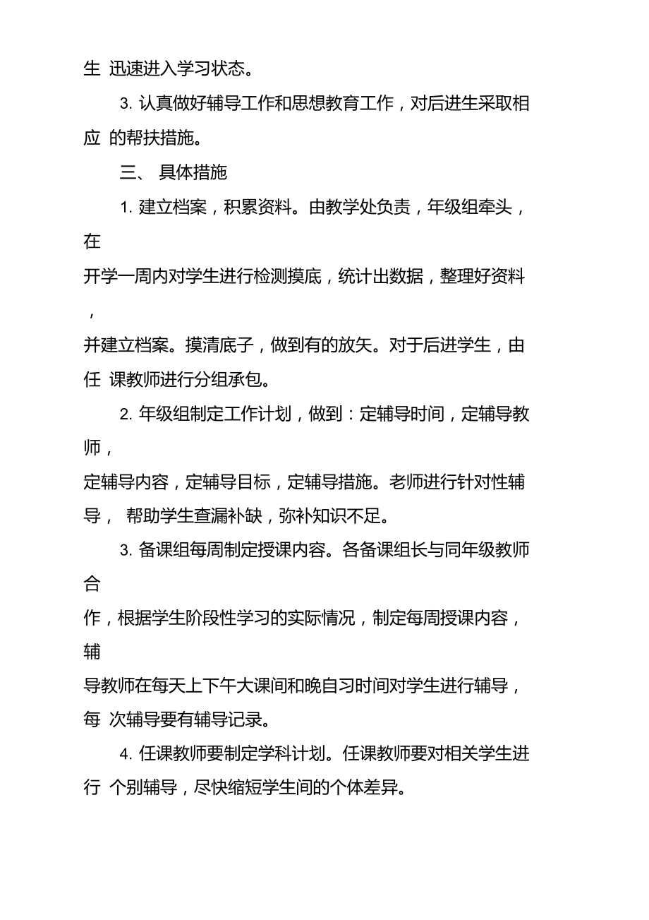 关于复学后差异化教学帮扶方案.doc_第2页