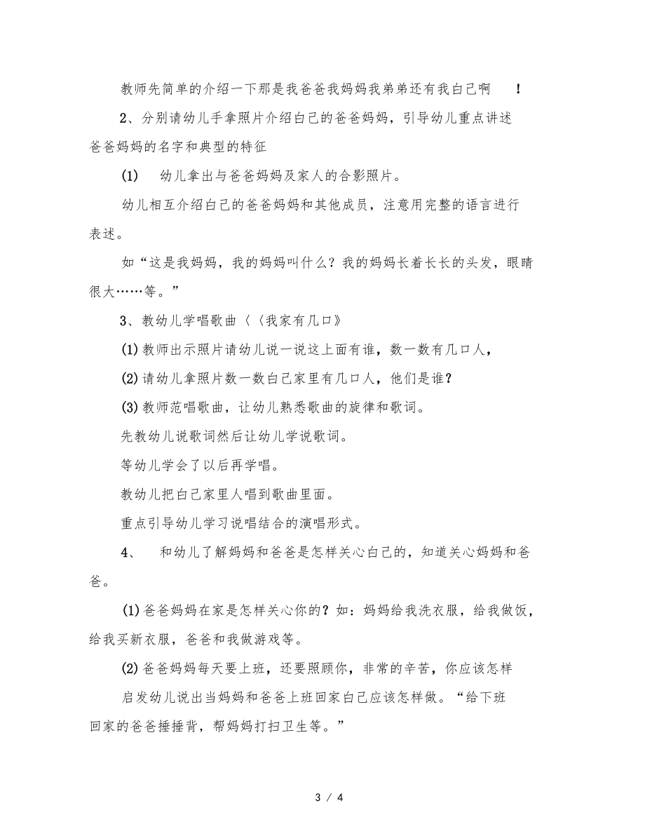 幼儿园小班语言活动我的家人.docx_第3页