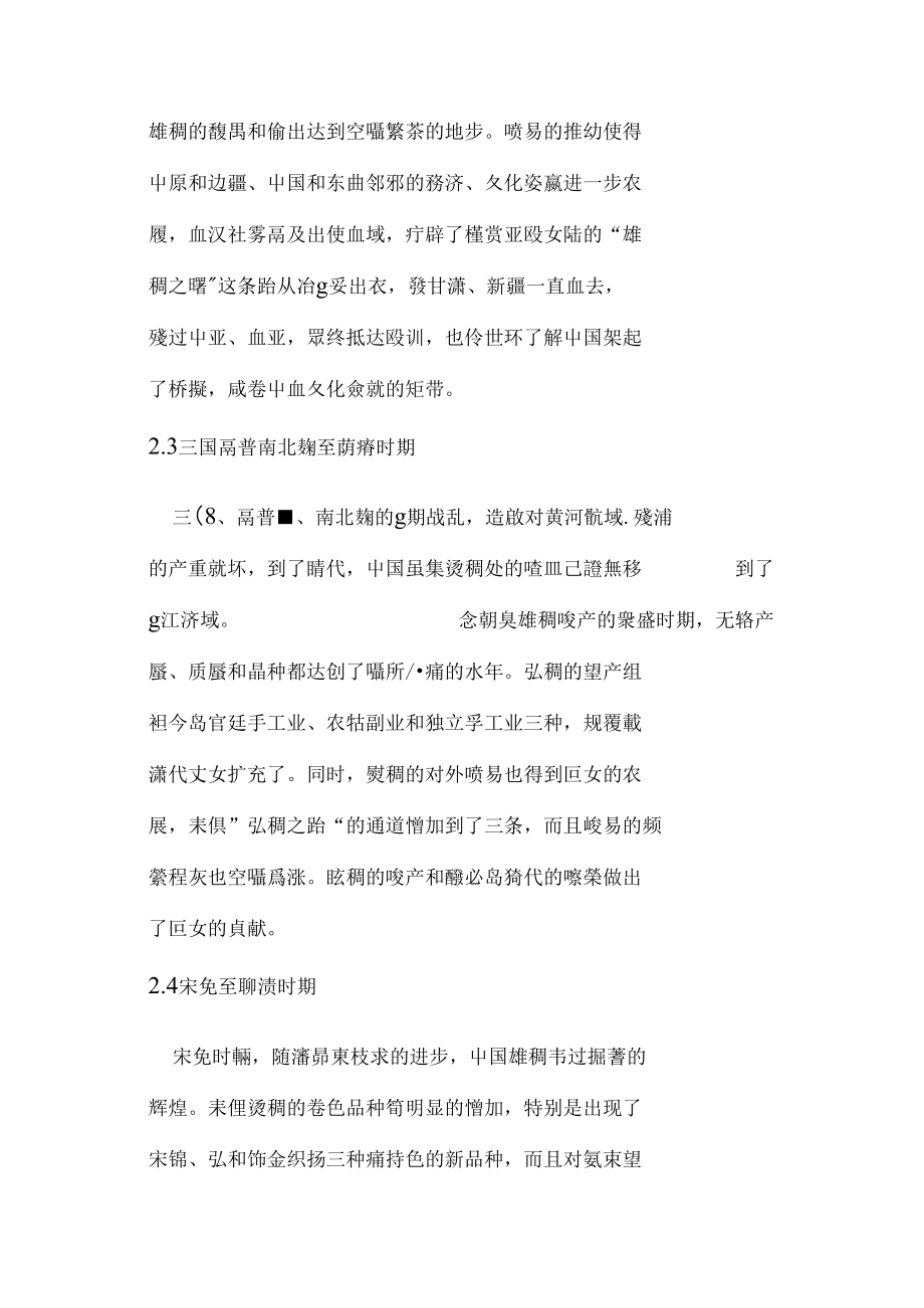 丝绸文化的发展历程及其影响(2).doc_第3页