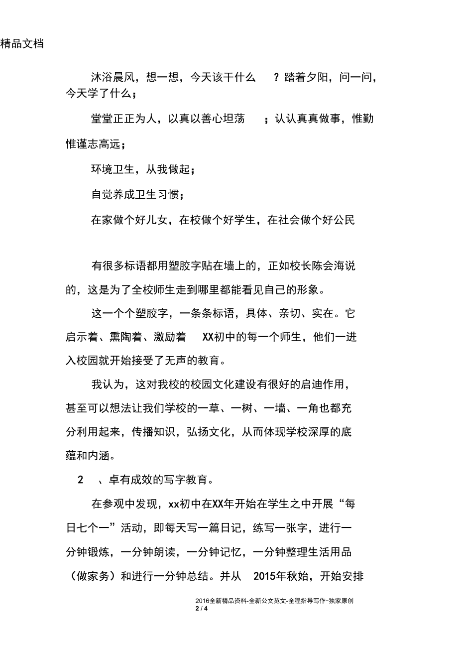 教师参观学习心得体会.docx_第2页