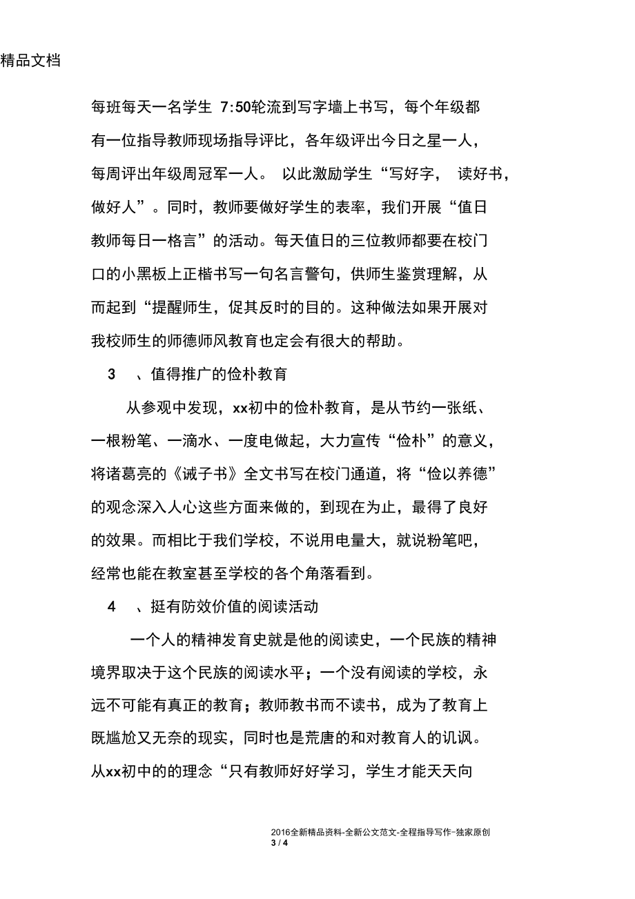 教师参观学习心得体会.docx_第3页