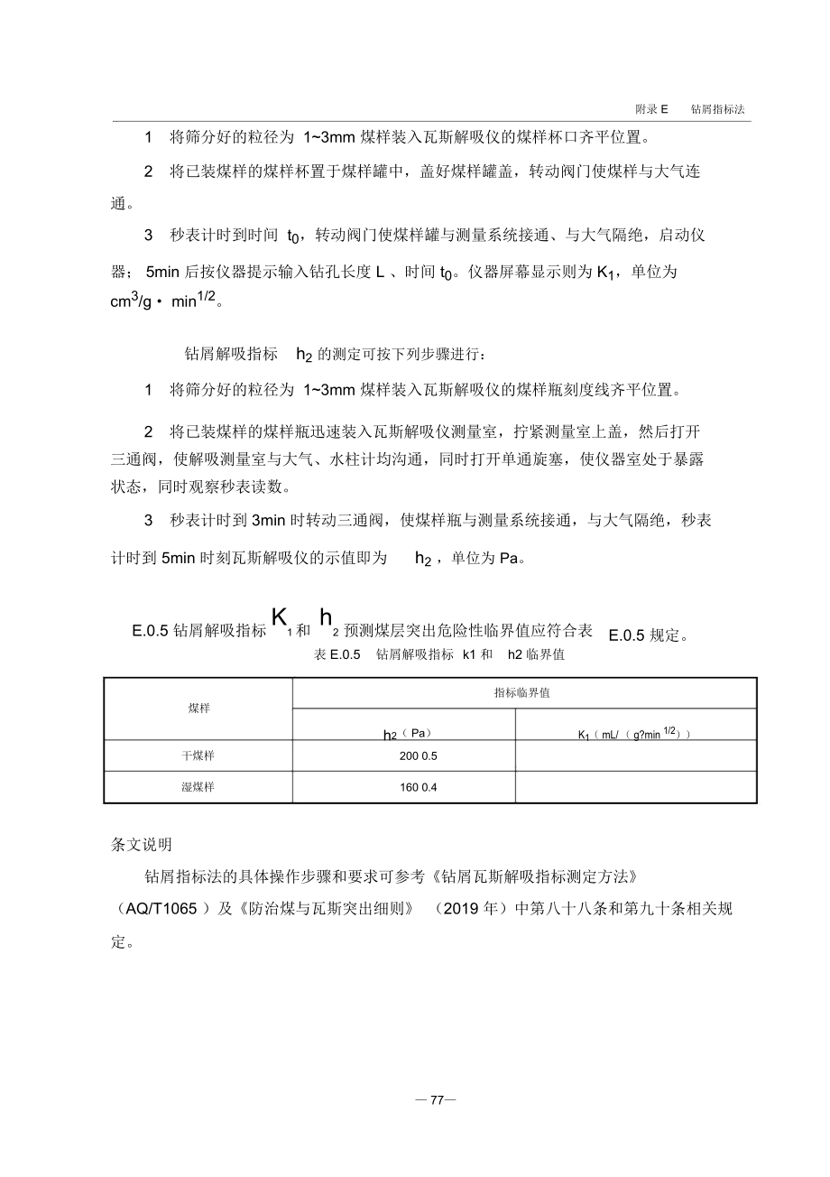 钻屑指标法.docx_第2页