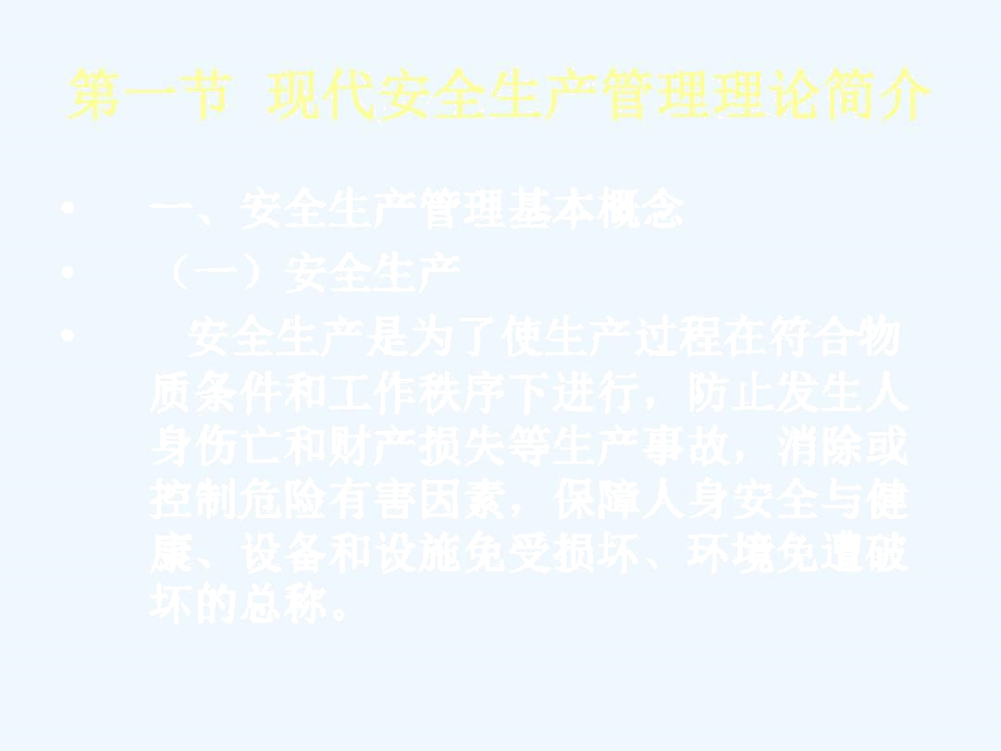 铁路建设项目安全管理.docx_第3页