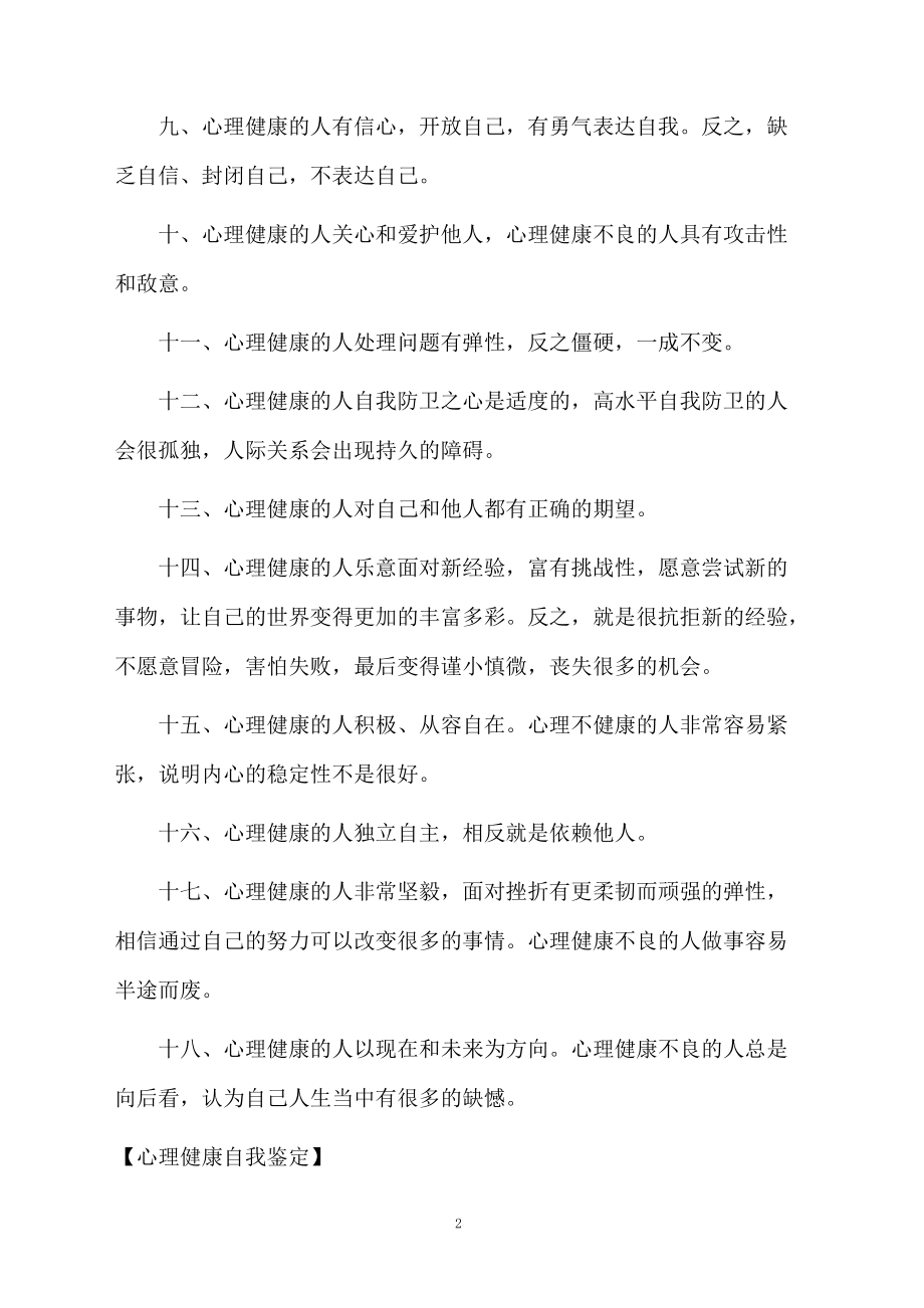 心理健康自我鉴定.docx_第2页