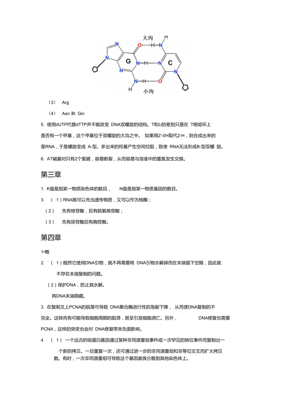 分子生物学习题参考答案-杨荣武.doc_第2页