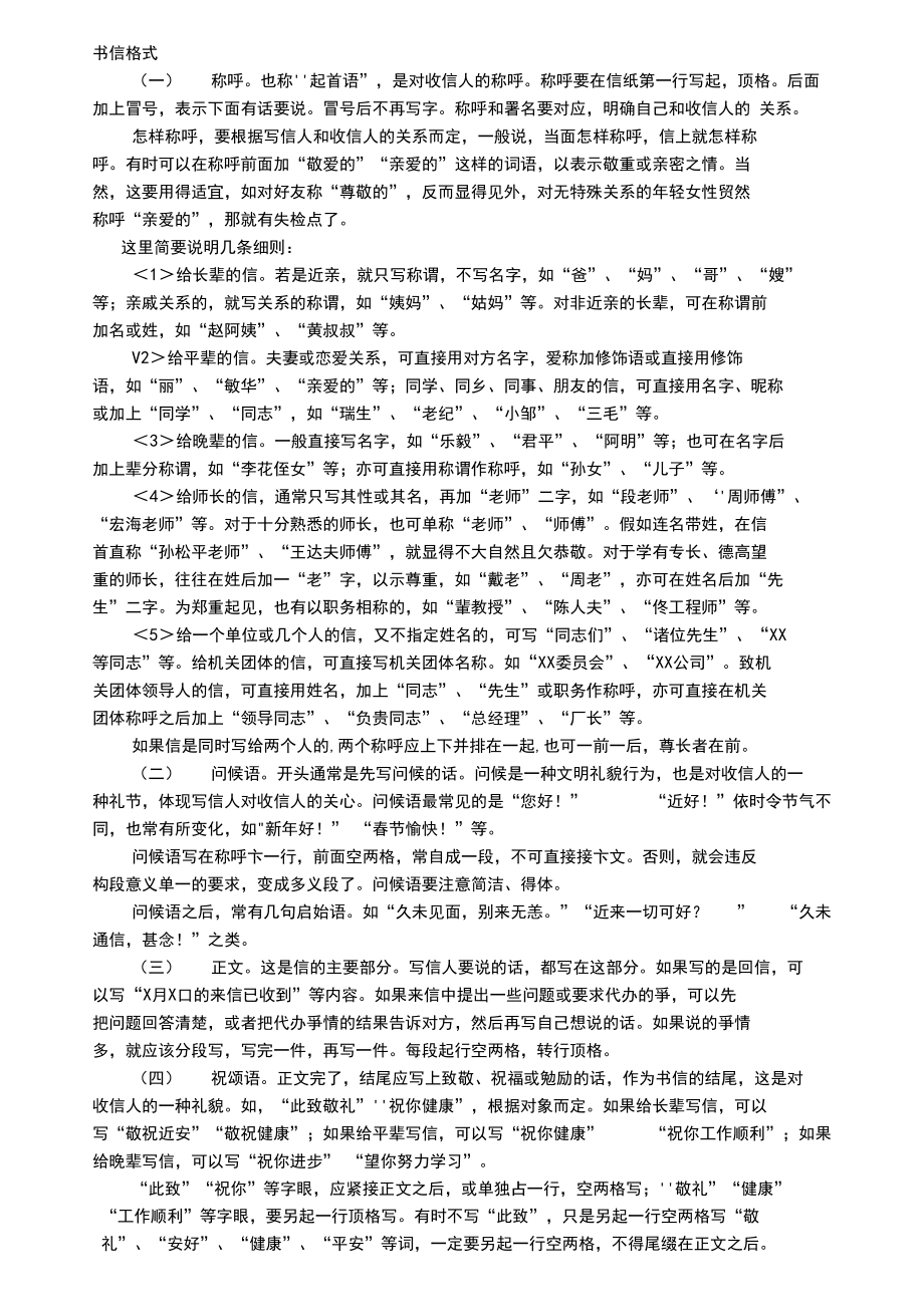 初中语文书信格式范例.docx_第1页