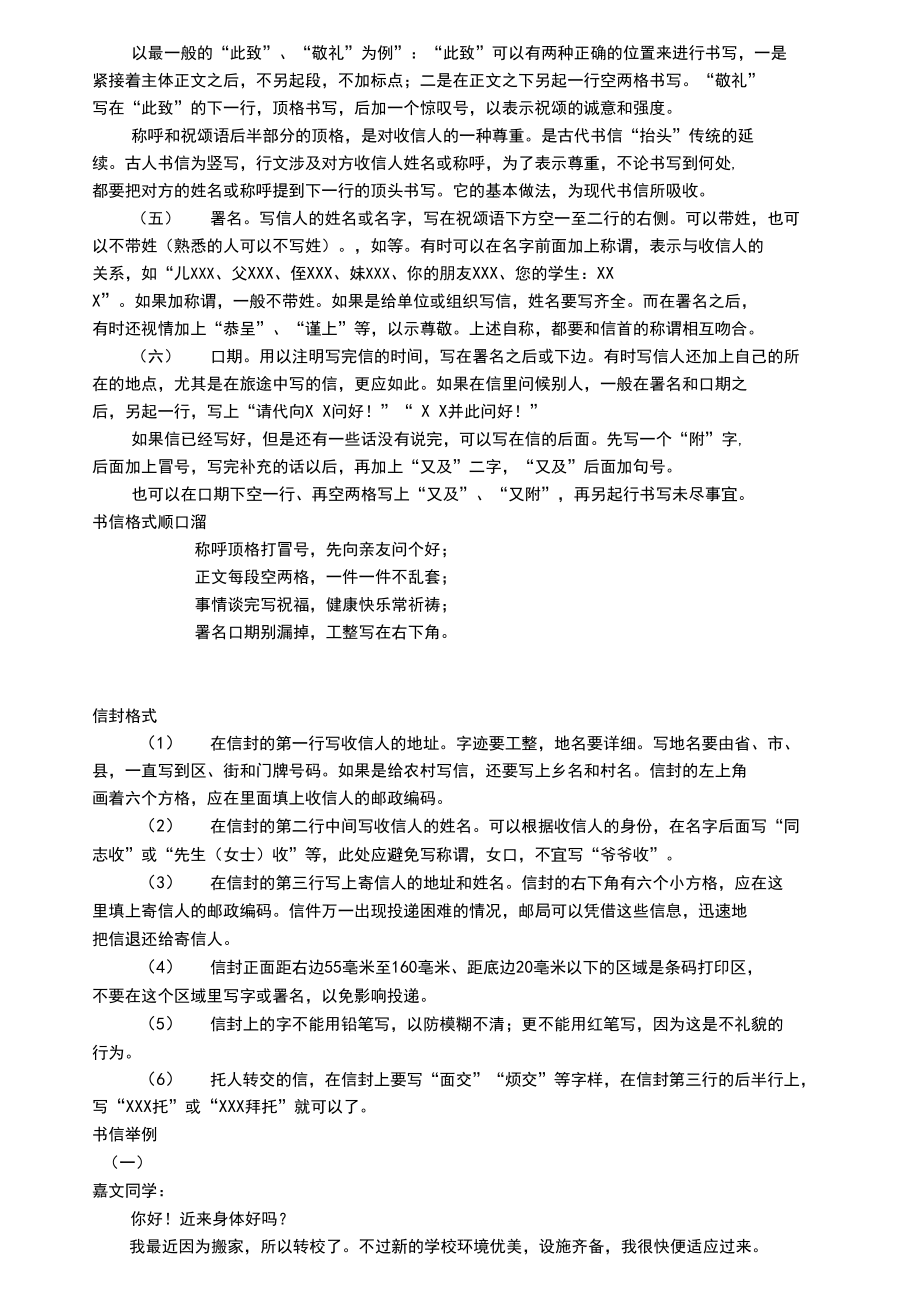 初中语文书信格式范例.docx_第2页