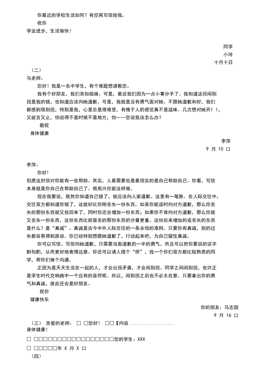 初中语文书信格式范例.docx_第3页