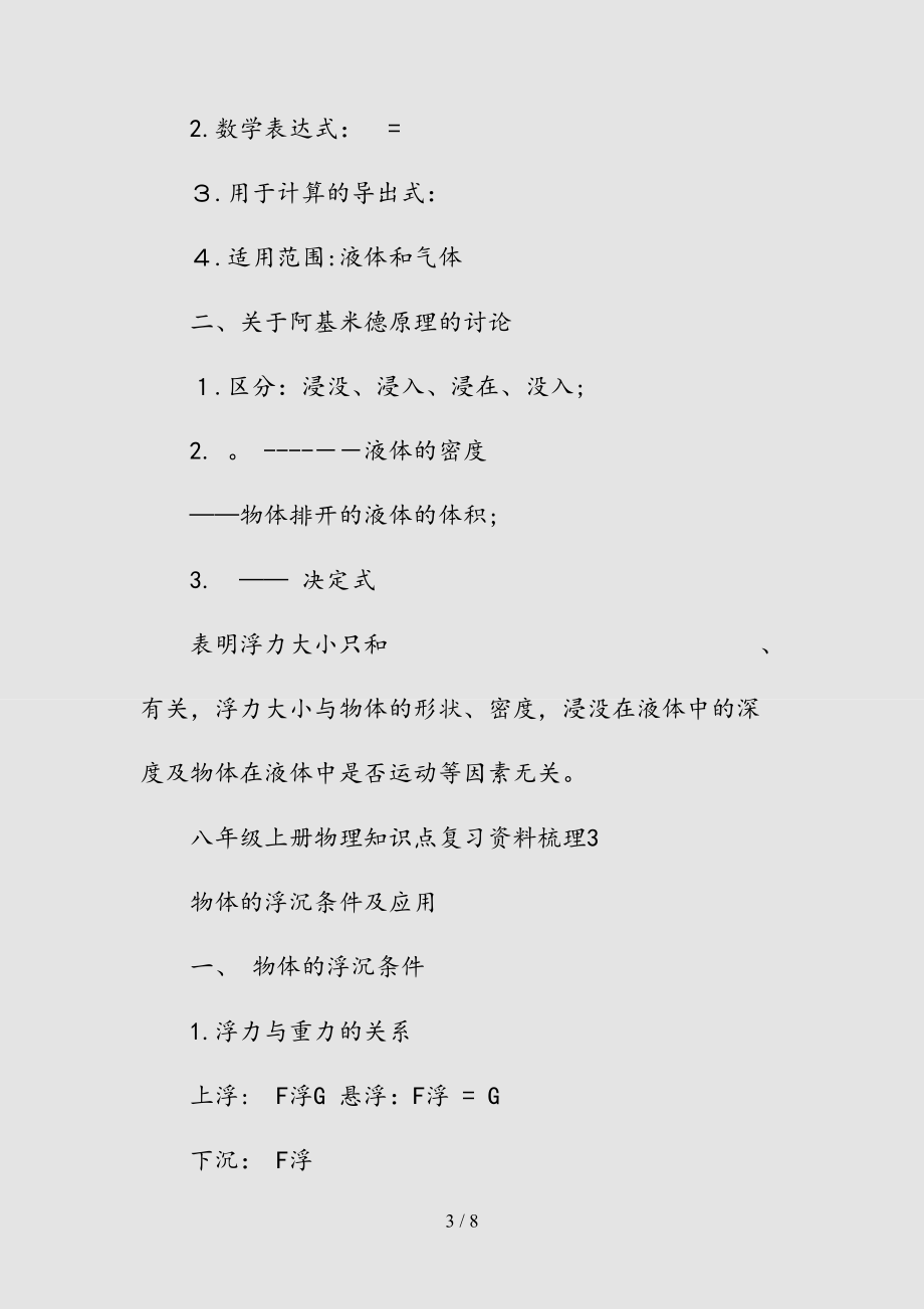 新八年级上册物理知识点复习资料梳理（清风）.doc_第3页