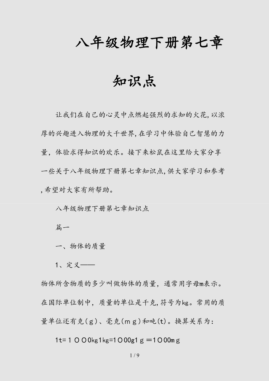 新八年级物理下册第七章知识点（清风）.doc_第1页