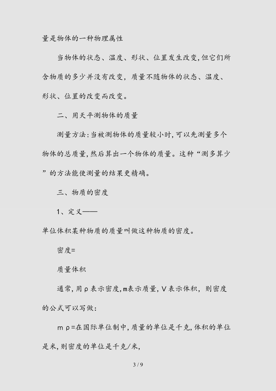 新八年级物理下册第七章知识点（清风）.doc_第3页