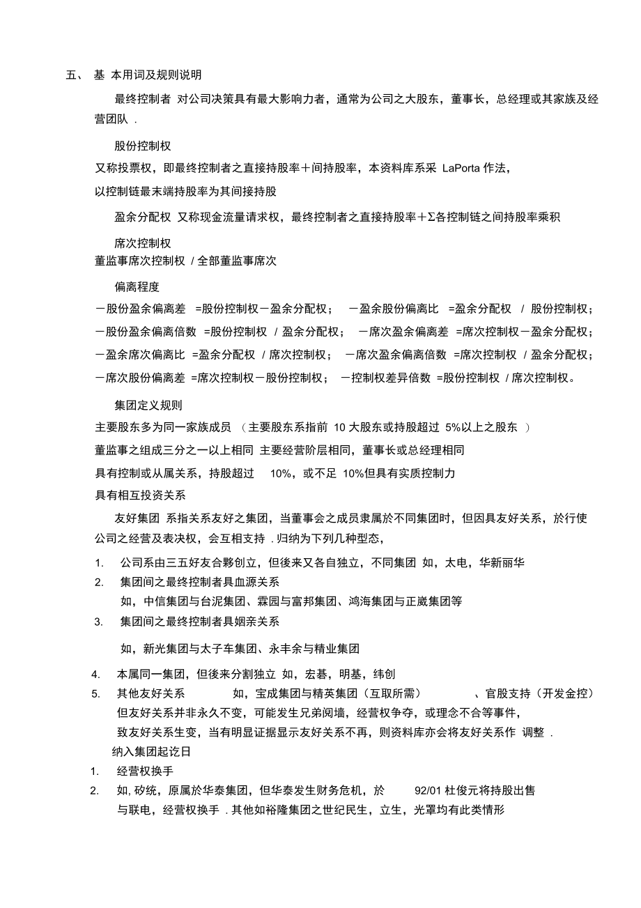 公司治理集团资料库说明.doc_第2页