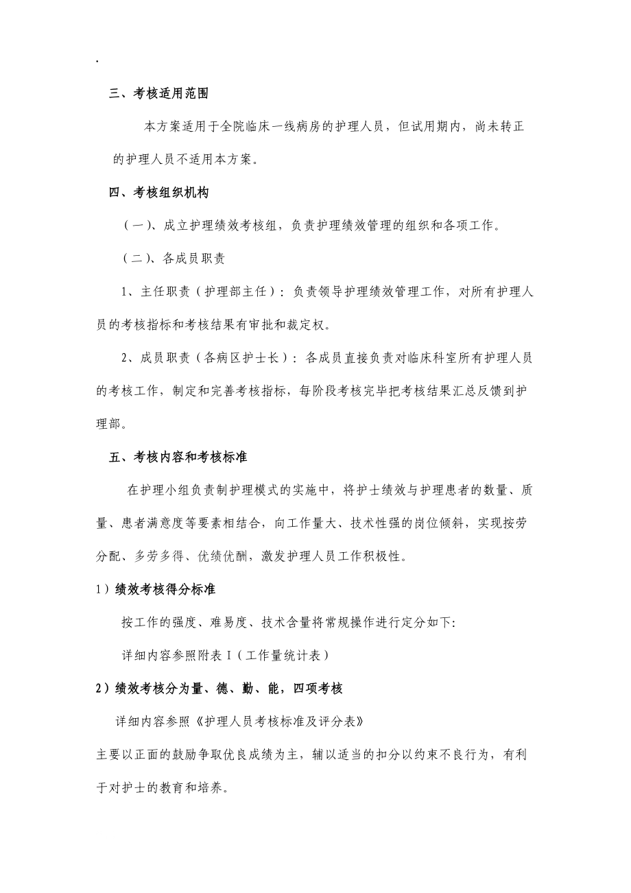 绩效考核试行方案.docx_第2页