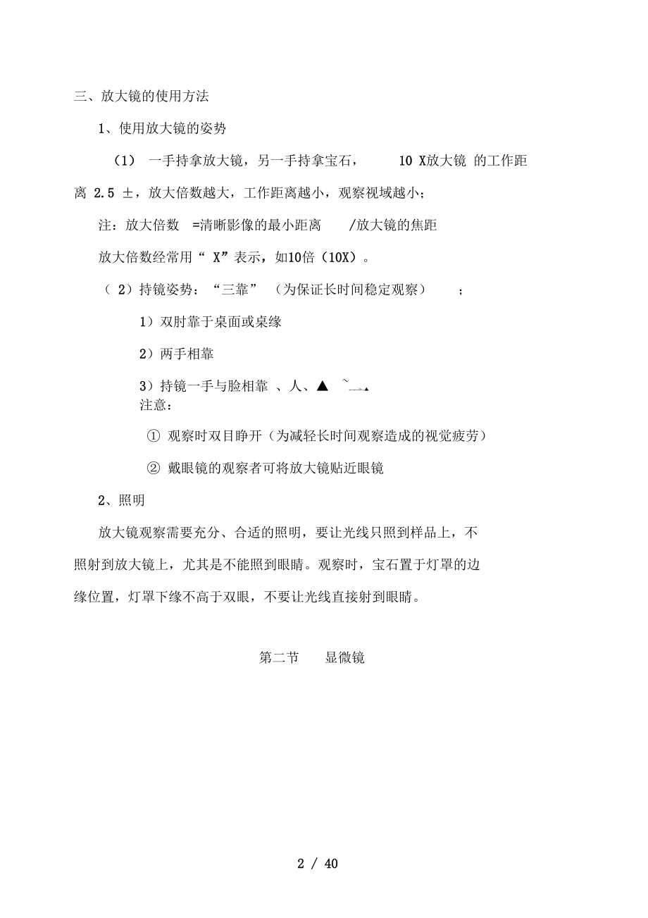 宝石鉴定仪器.docx_第2页