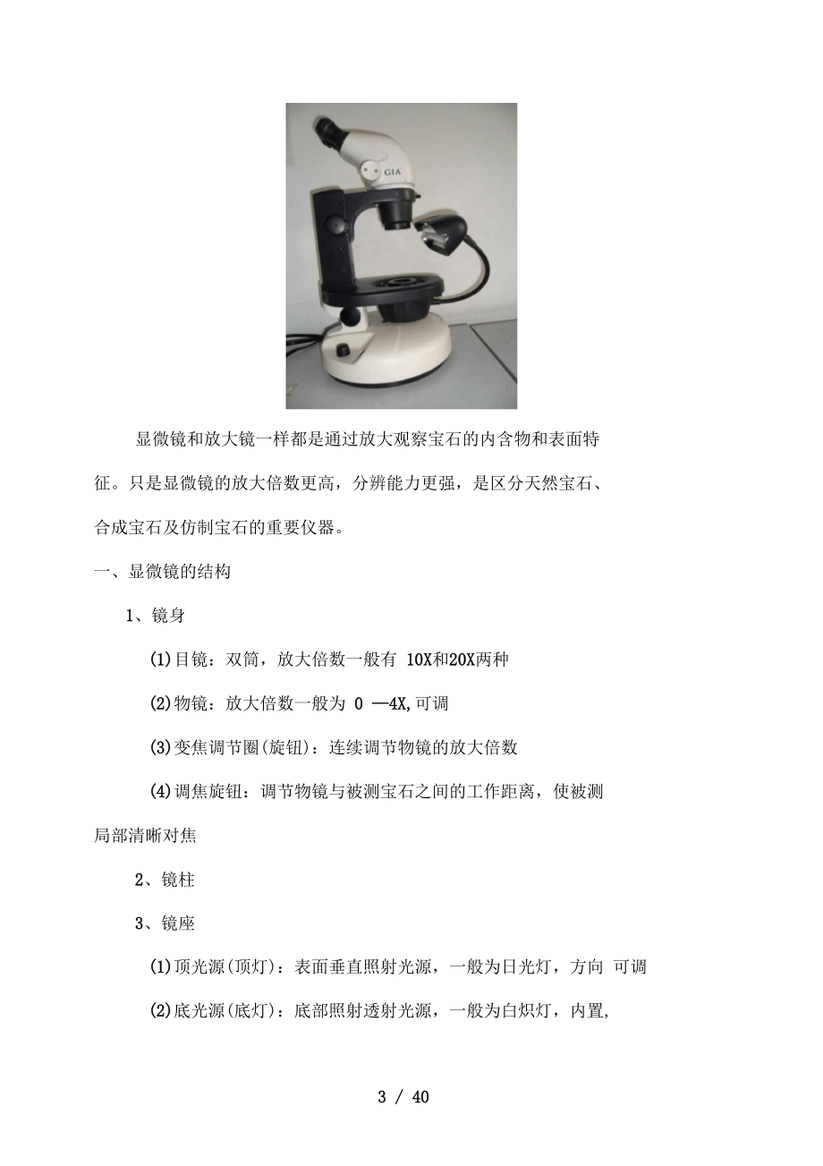 宝石鉴定仪器.docx_第3页