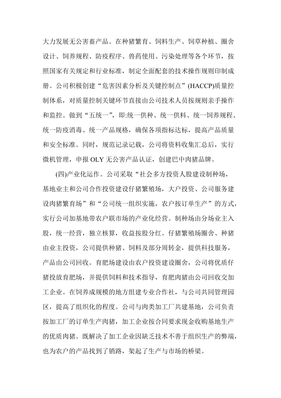 对巴中市某公司的调查与思考.docx_第3页