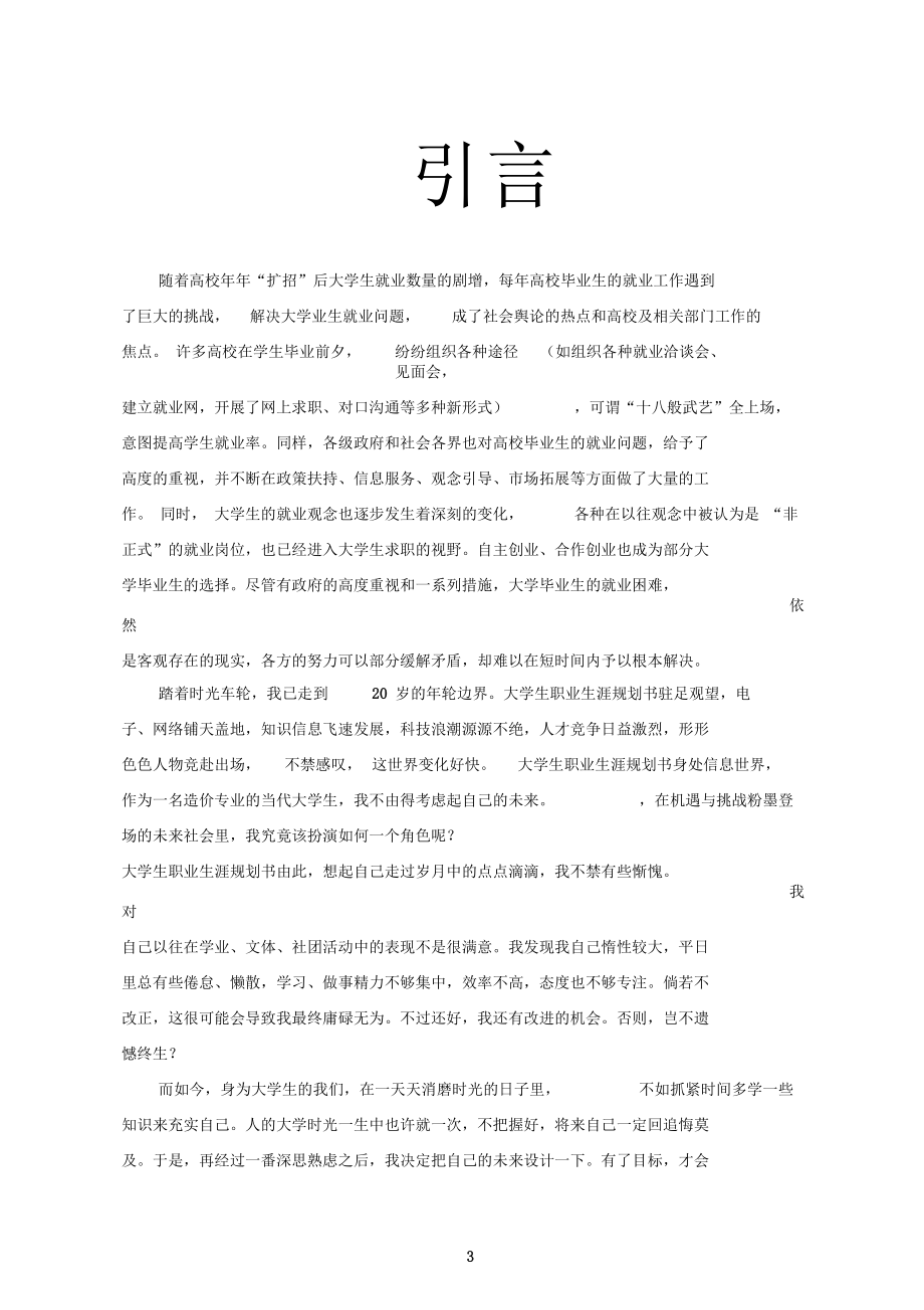 工程造价职业规划.docx_第3页