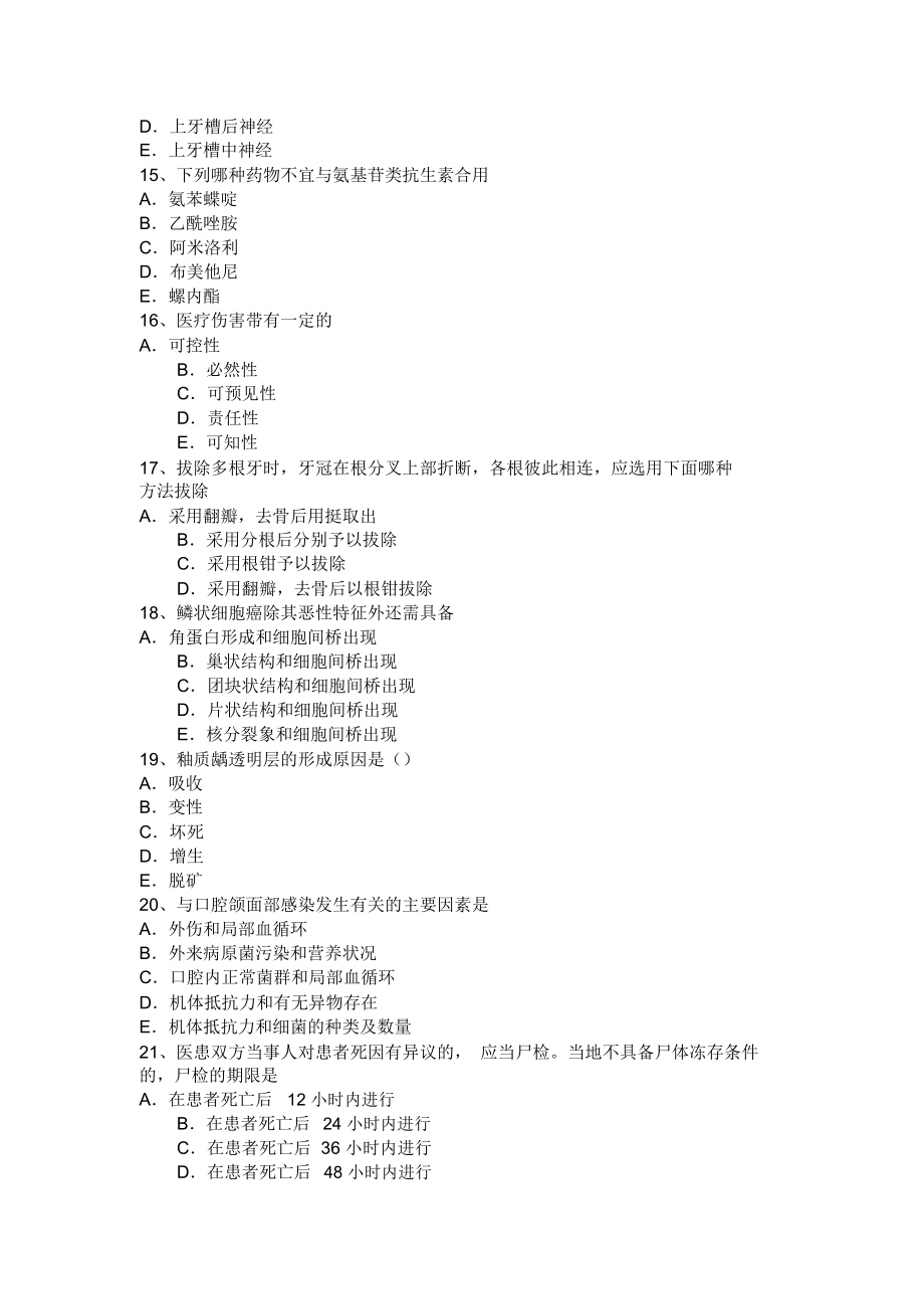 青海省口腔助理医师《牙体牙髓病学》讲义深龋的治疗试题.docx_第3页