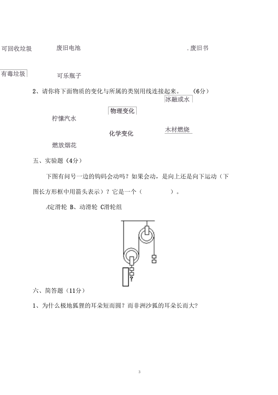 宜昌小升初入学考试科学模拟试题与答案.docx_第3页