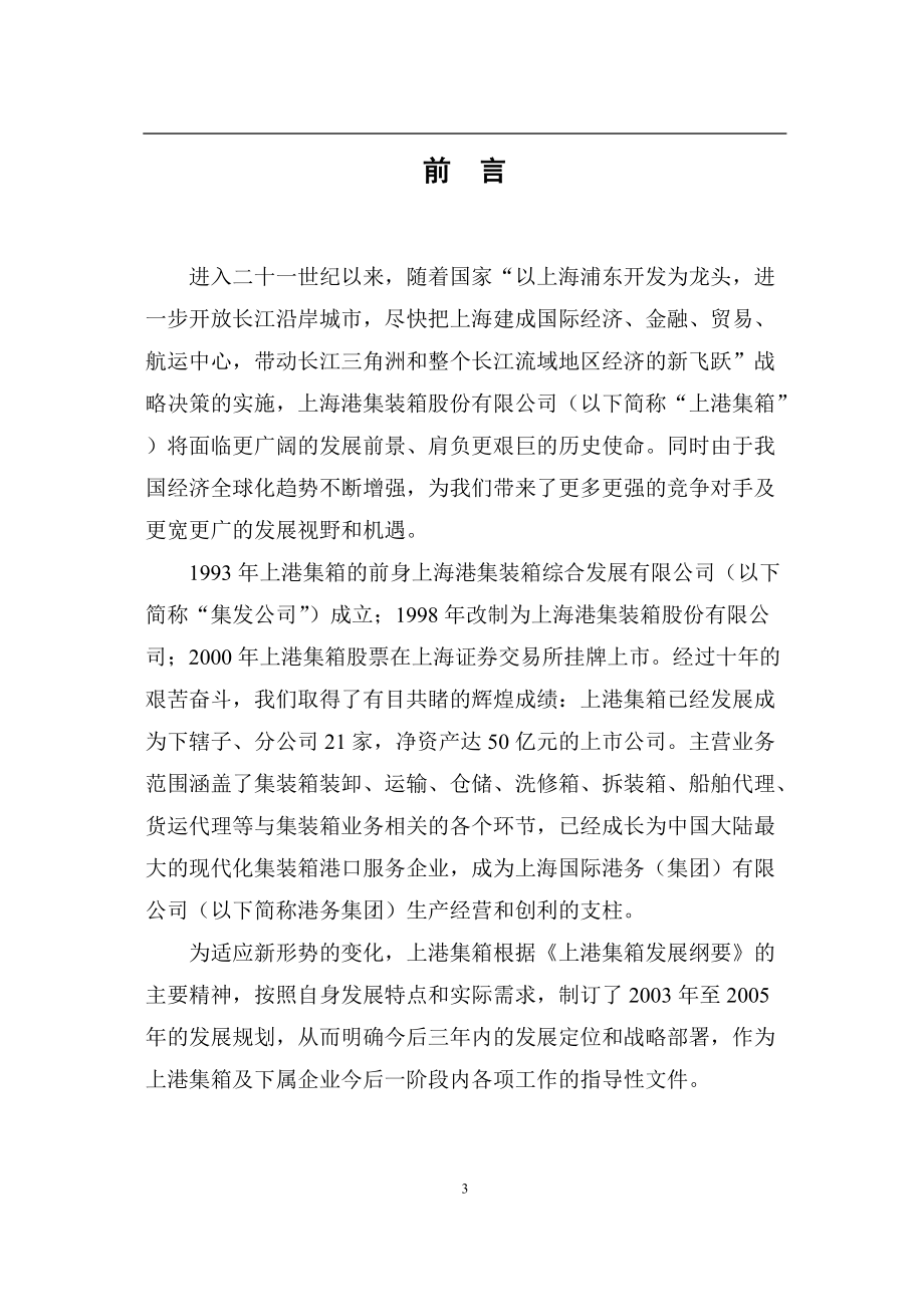 上港集箱三年发展规划概要.docx_第3页