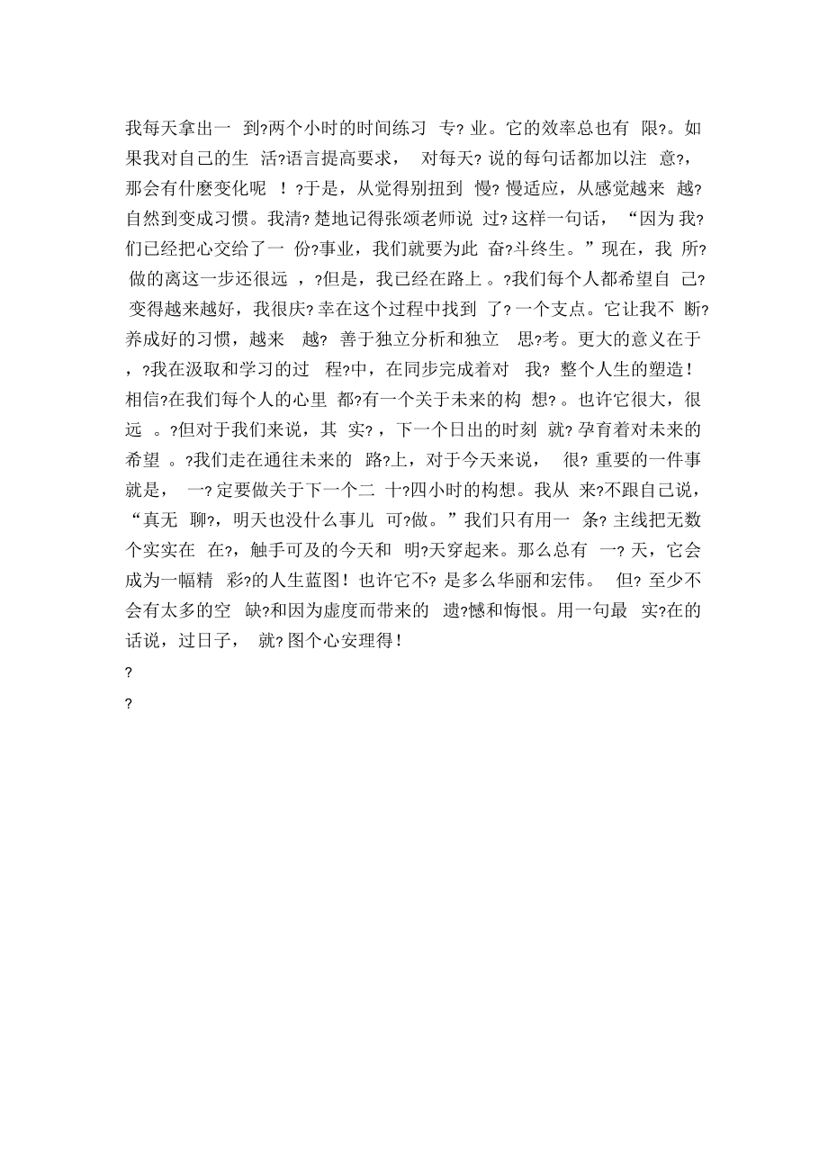 大学生演讲稿未来,就存在于我们脚踏实地的现在.docx_第2页