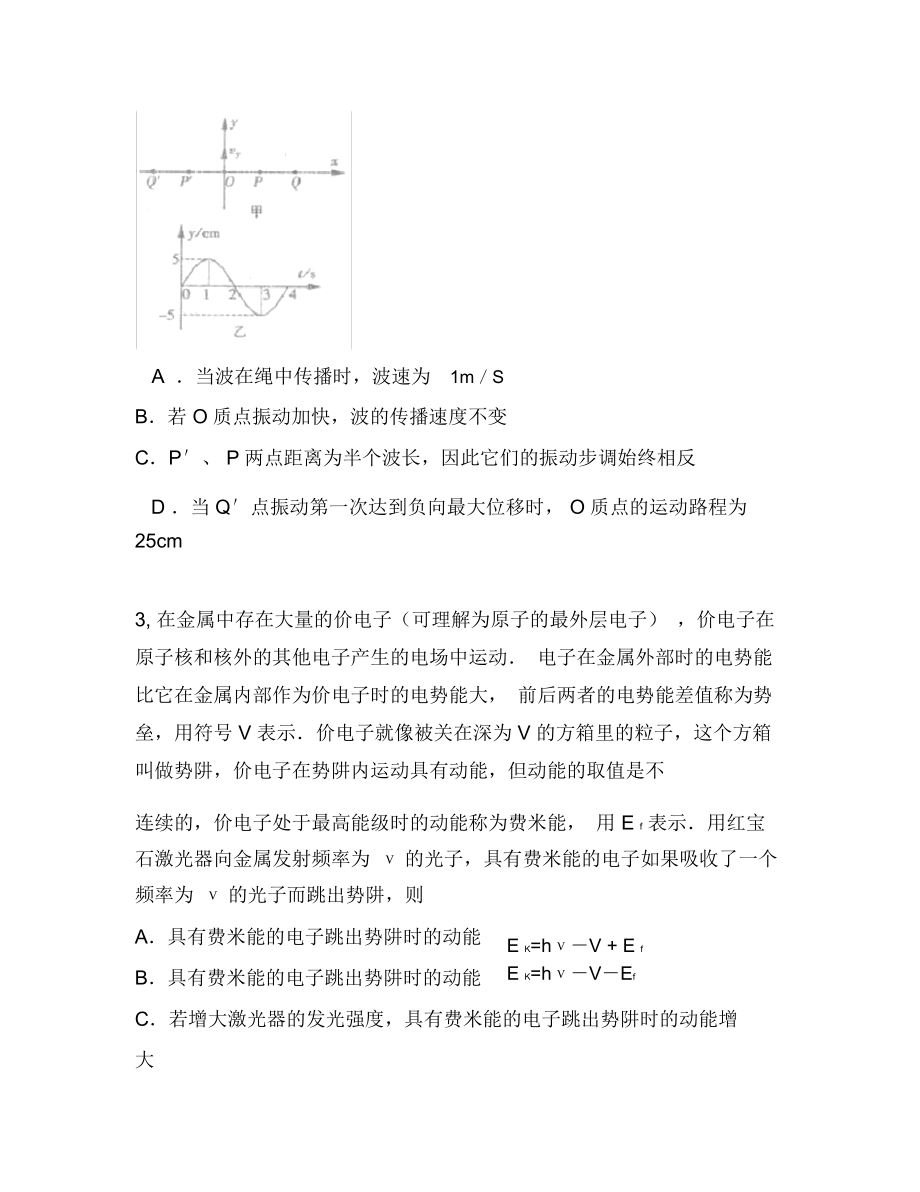 选修22第四章热机与能量转化4.2编写思路与特点.docx_第2页