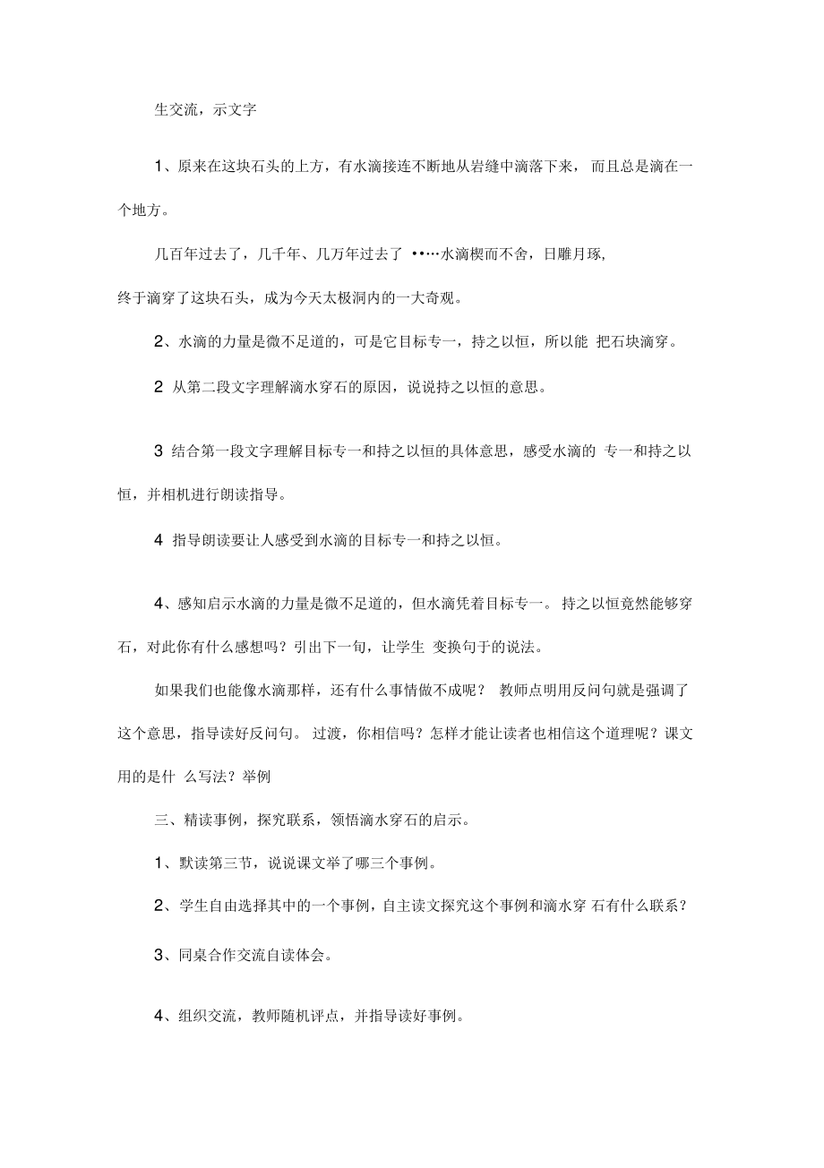 14《滴水穿石的启示》.doc_第2页