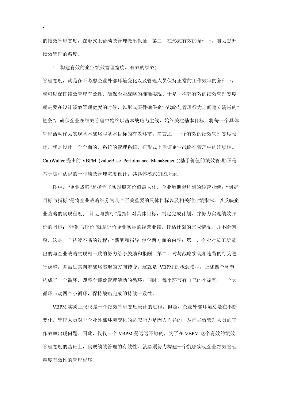 论文资料-绩效管理宽度与精度的设计原则.docx_第3页