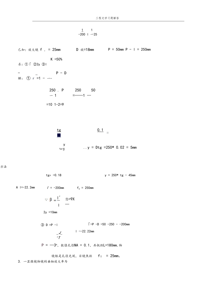 工程光学习题参考答案典型光学系统.docx_第2页