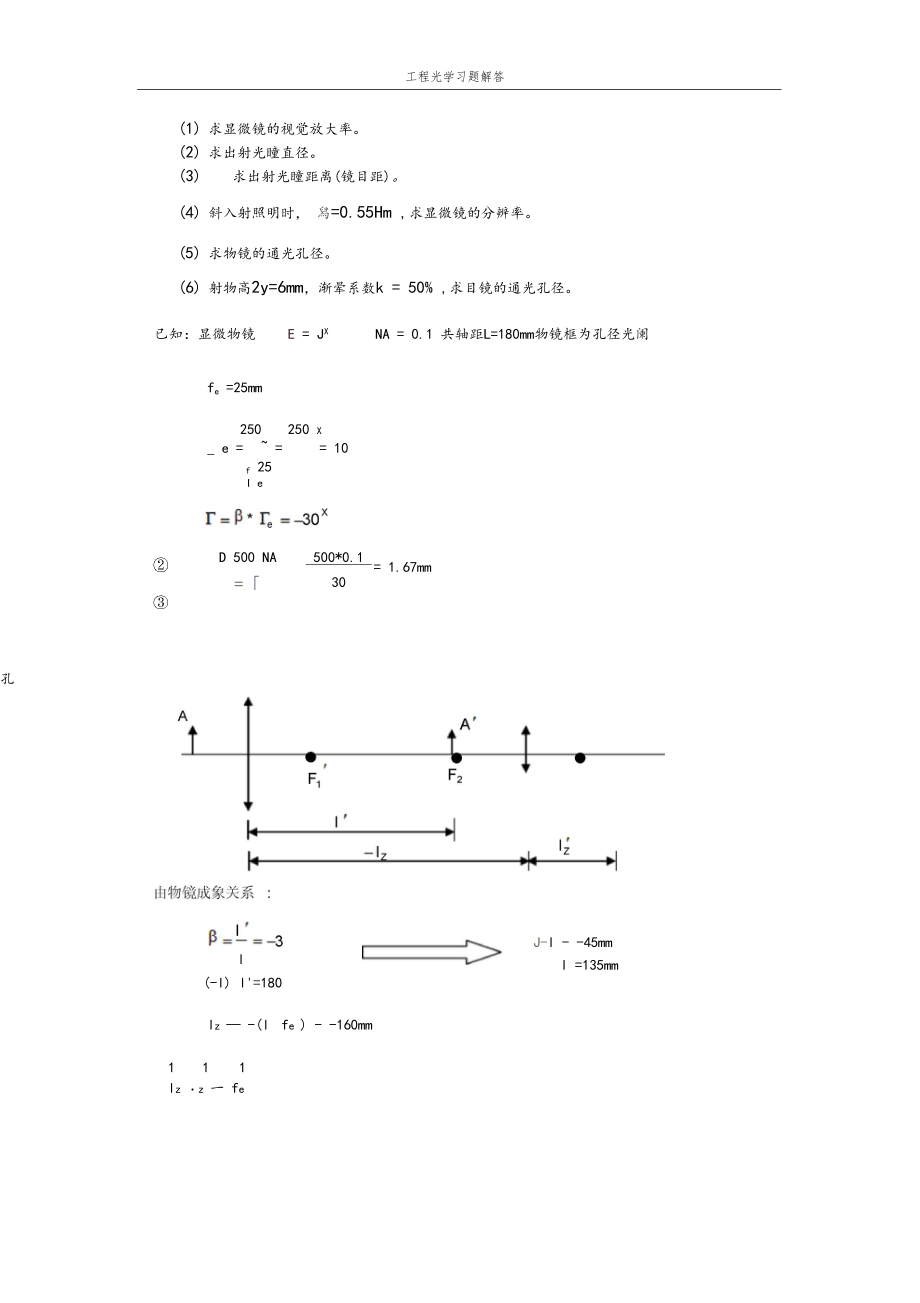 工程光学习题参考答案典型光学系统.docx_第3页