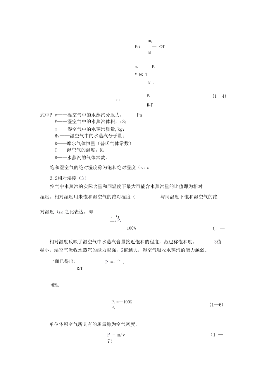 大气参数的测定.docx_第2页