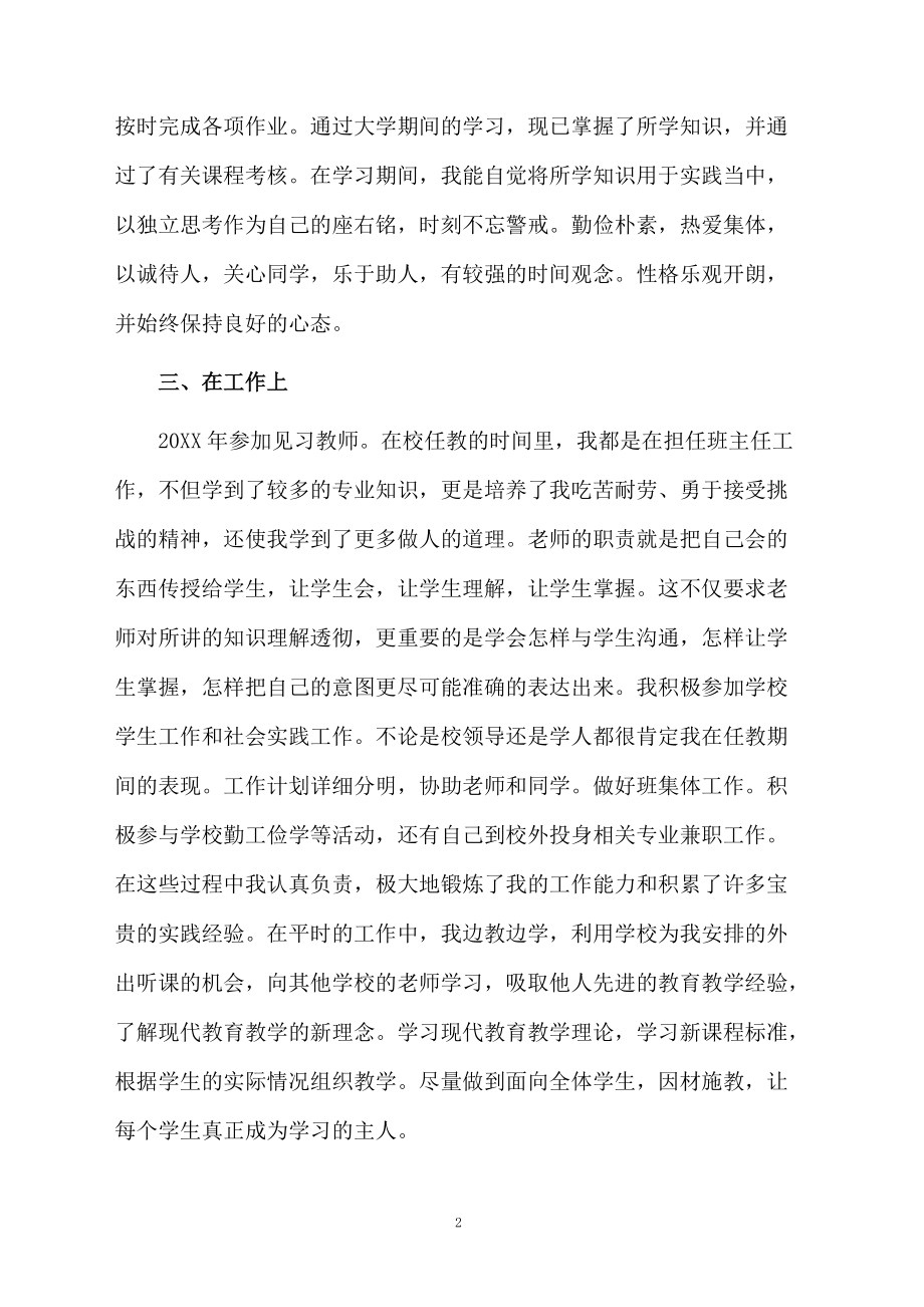 大学生的自我鉴定（精选3篇）.docx_第2页