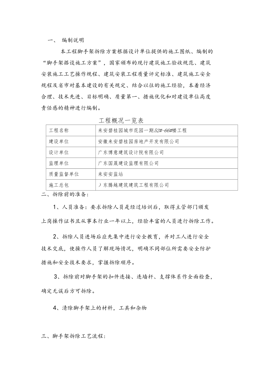 外架拆除专项施工方案.docx_第2页