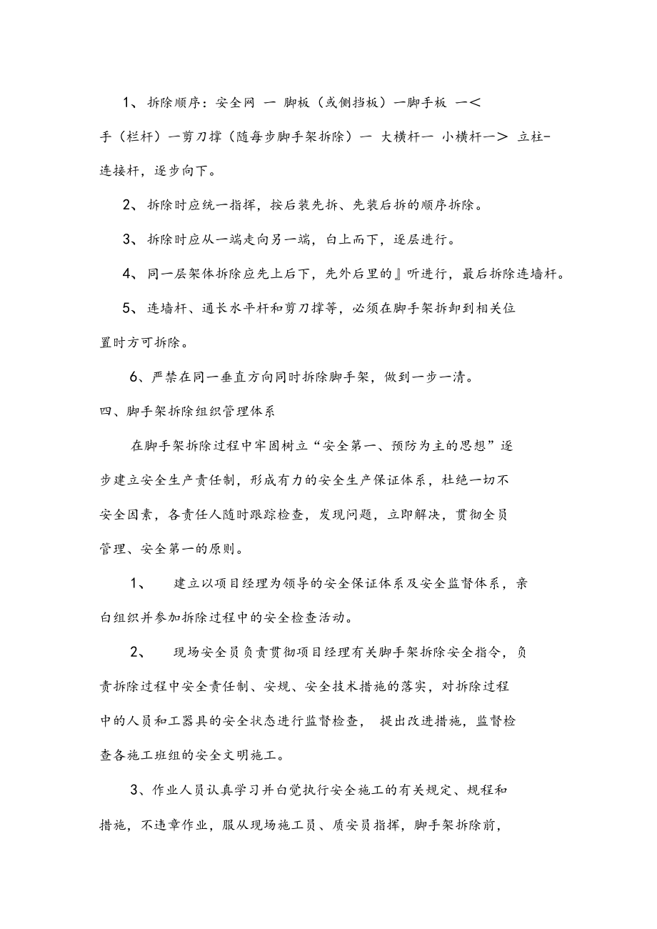 外架拆除专项施工方案.docx_第3页