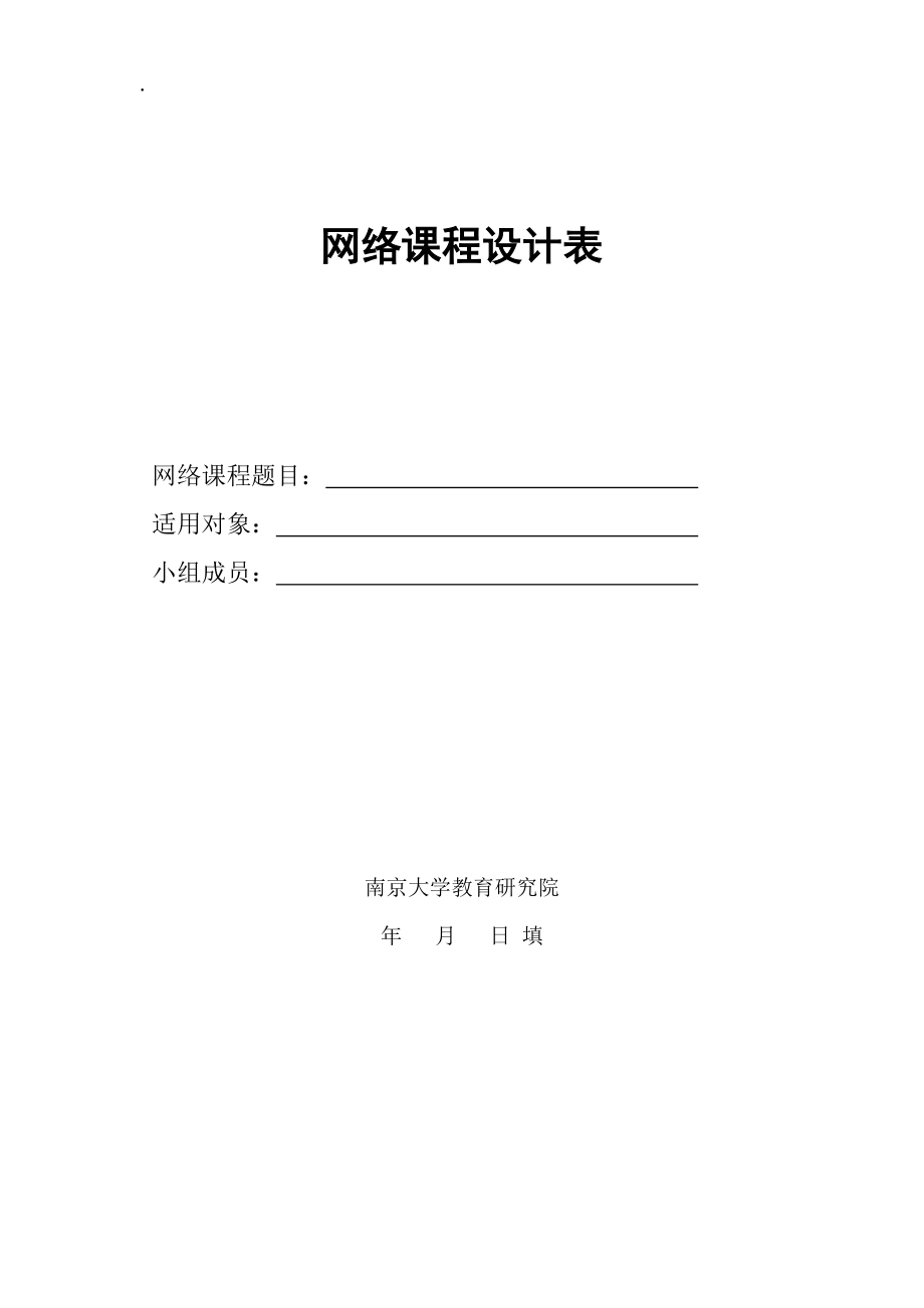 网络课程设计表.docx_第1页