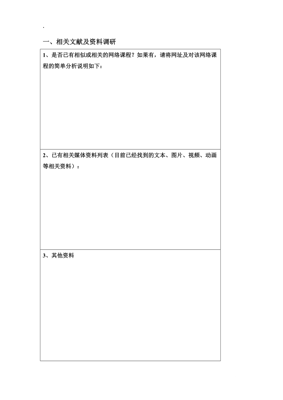 网络课程设计表.docx_第2页