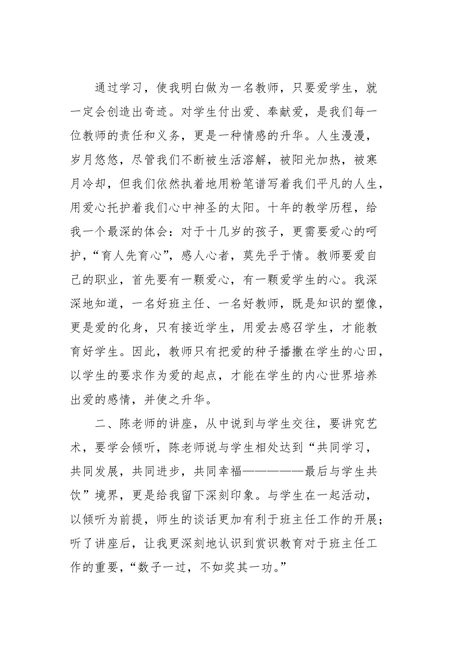 关于班主任培训心得体会模板汇总5篇.doc_第2页