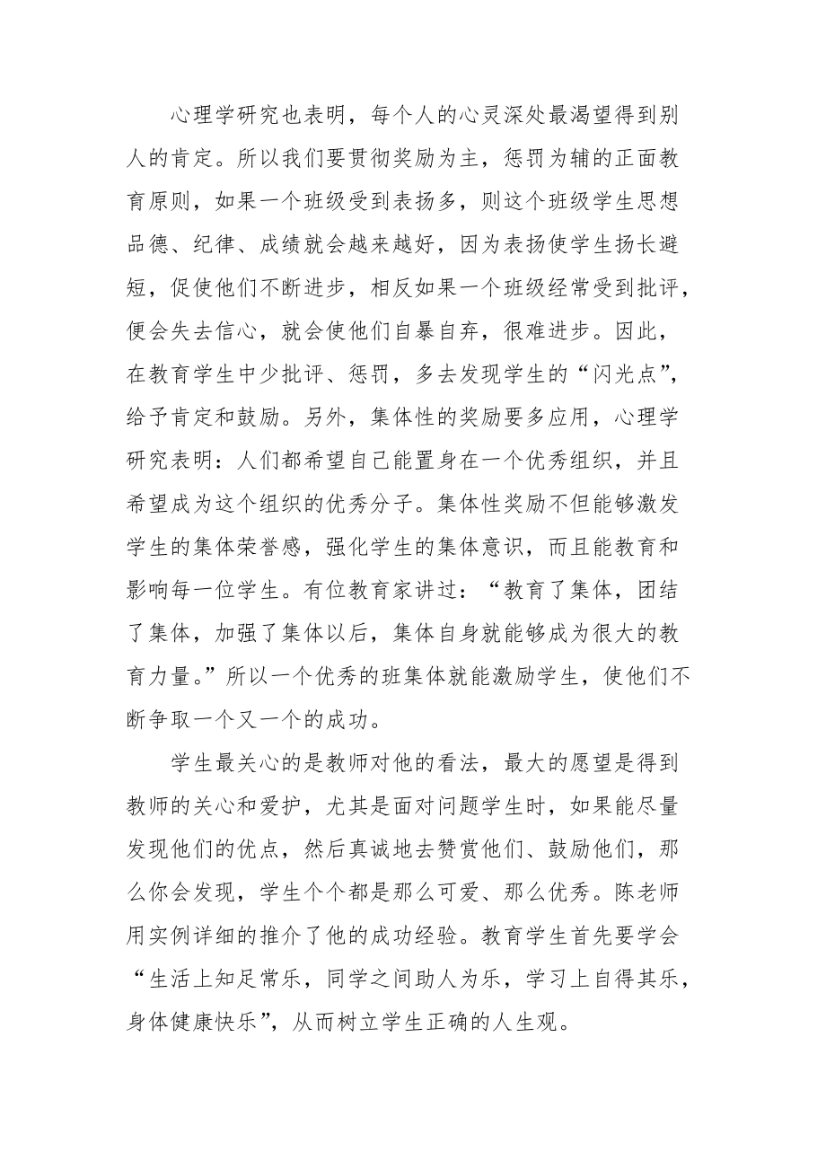 关于班主任培训心得体会模板汇总5篇.doc_第3页