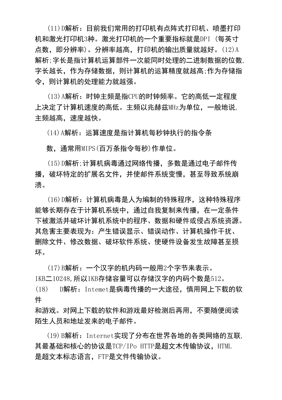 全国计算机一级考试MSOffice模拟试题一答案及解析.doc_第2页