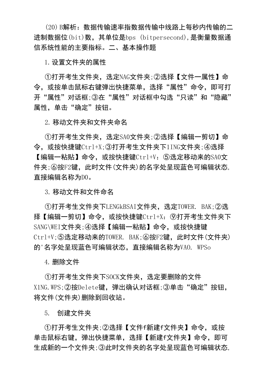 全国计算机一级考试MSOffice模拟试题一答案及解析.doc_第3页