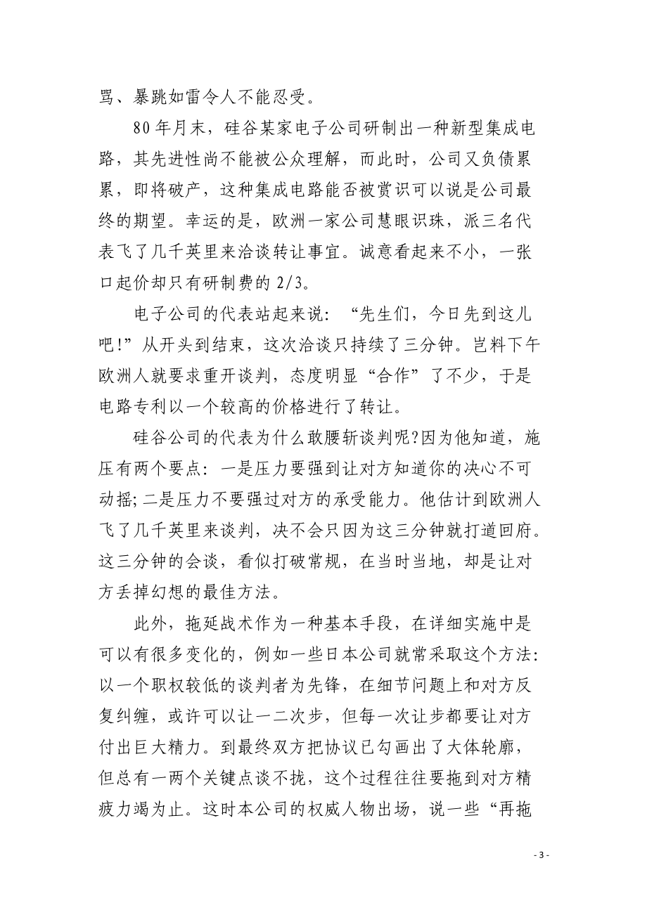 商务谈判技巧和策略--谈判拖延战术.docx_第3页