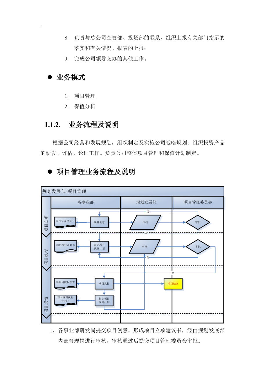 规划管理部-实施调研报告.docx_第2页