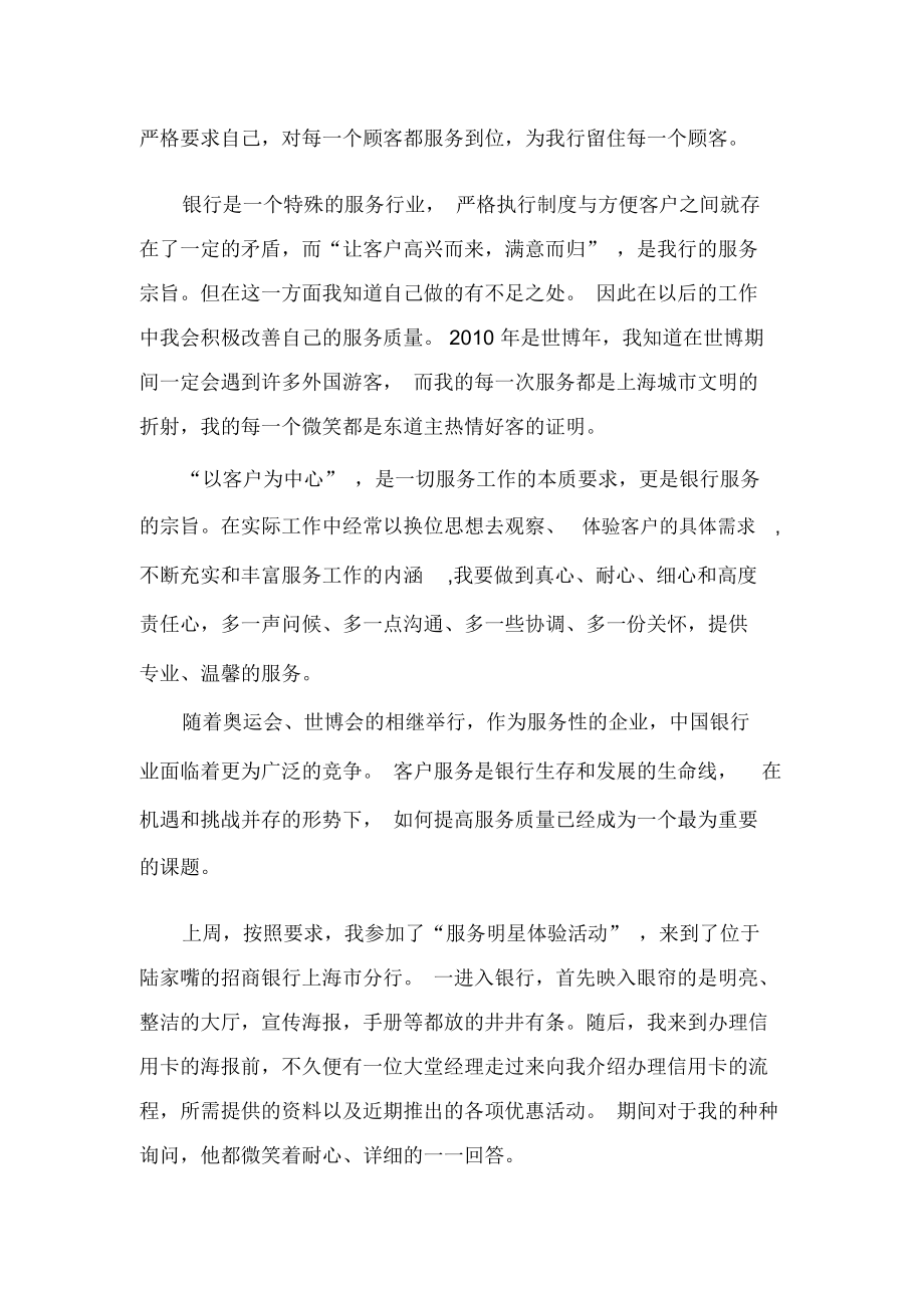 银行明星柜员先进事迹材料.docx_第2页