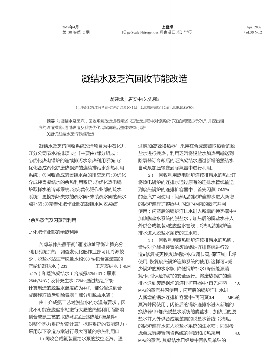 凝结水及乏汽回收节能改造.doc_第1页