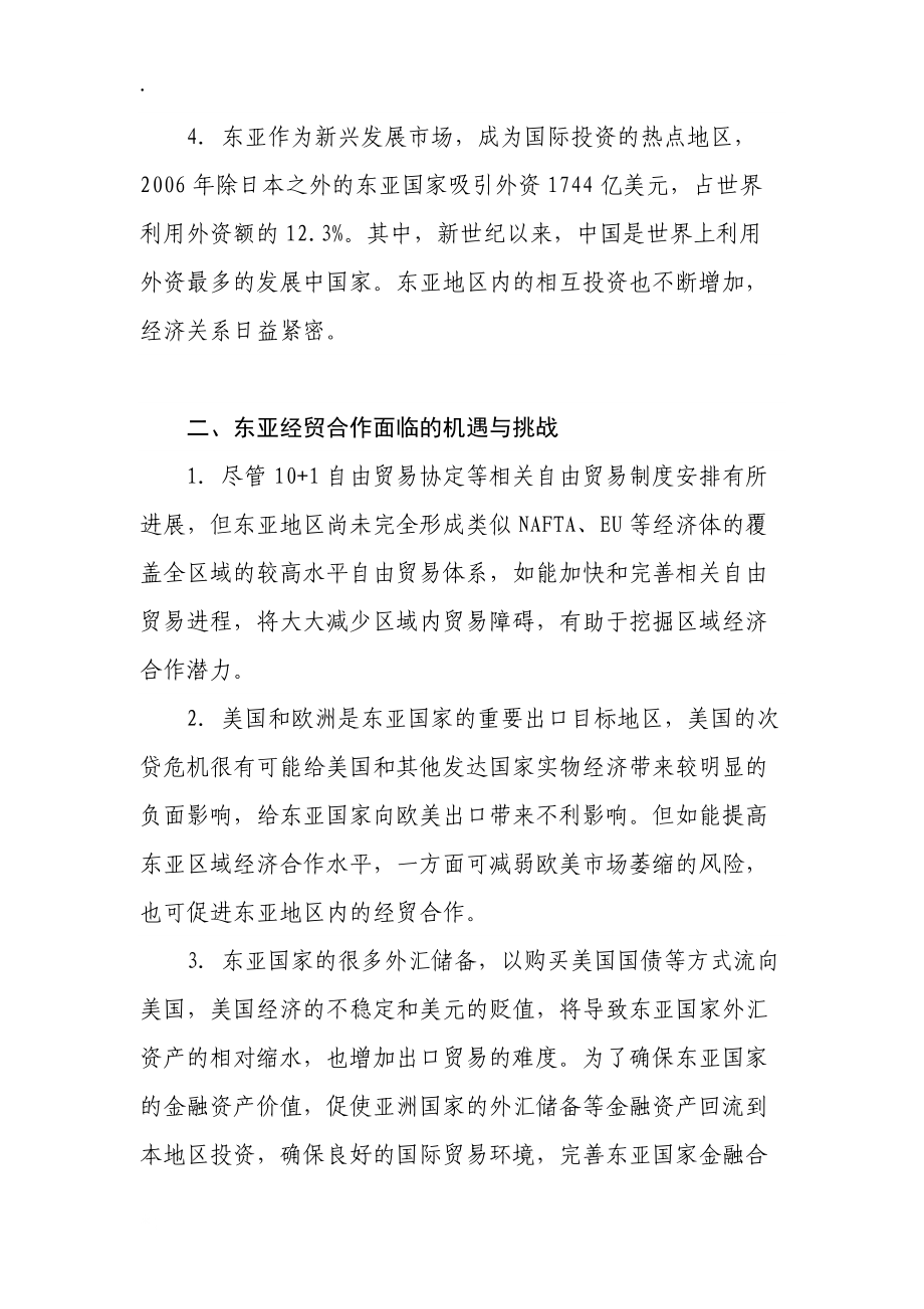 论文：东亚经贸合作的机遇与挑战.docx_第2页