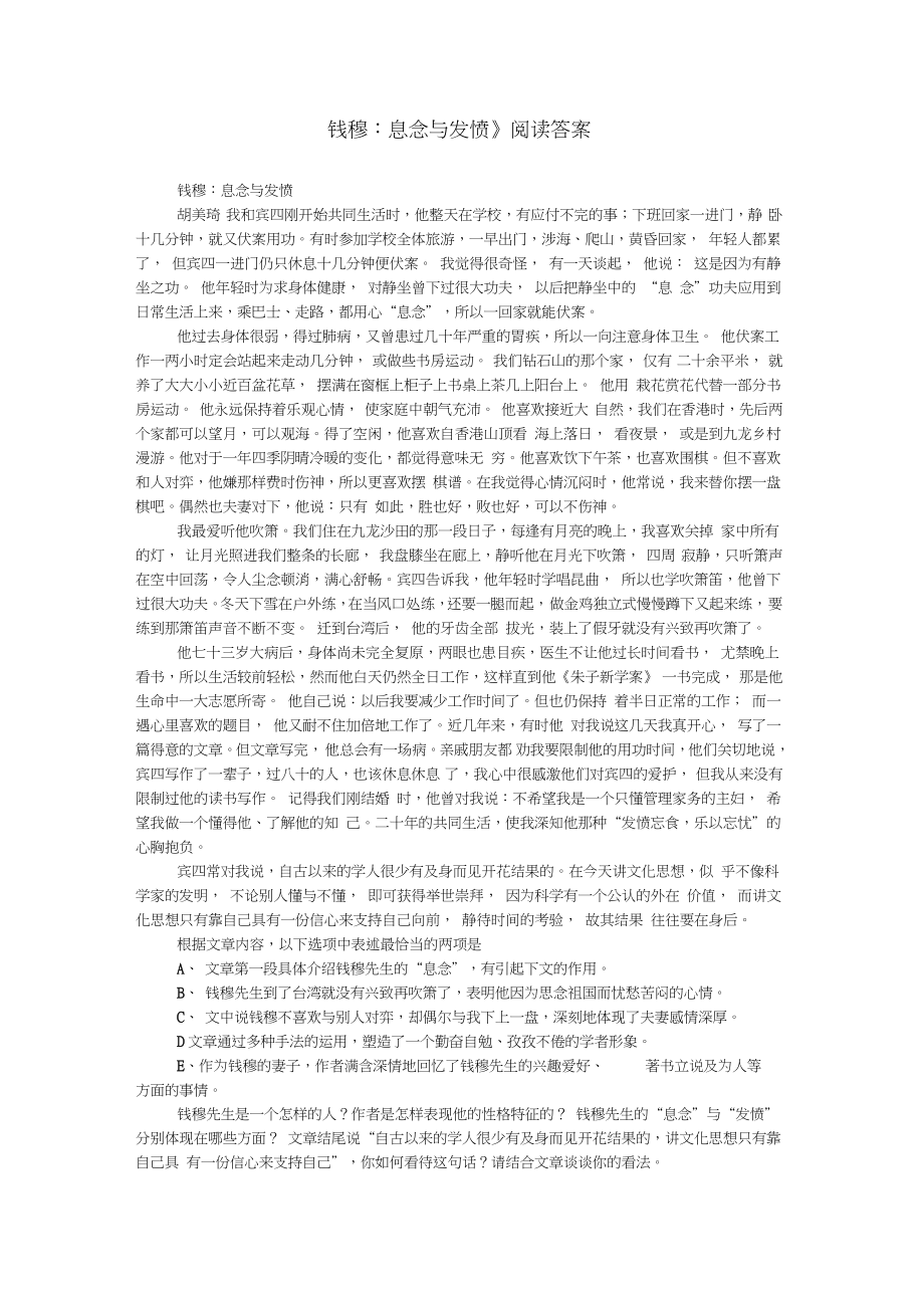 《钱穆：息念与发愤》阅读答案.doc_第1页