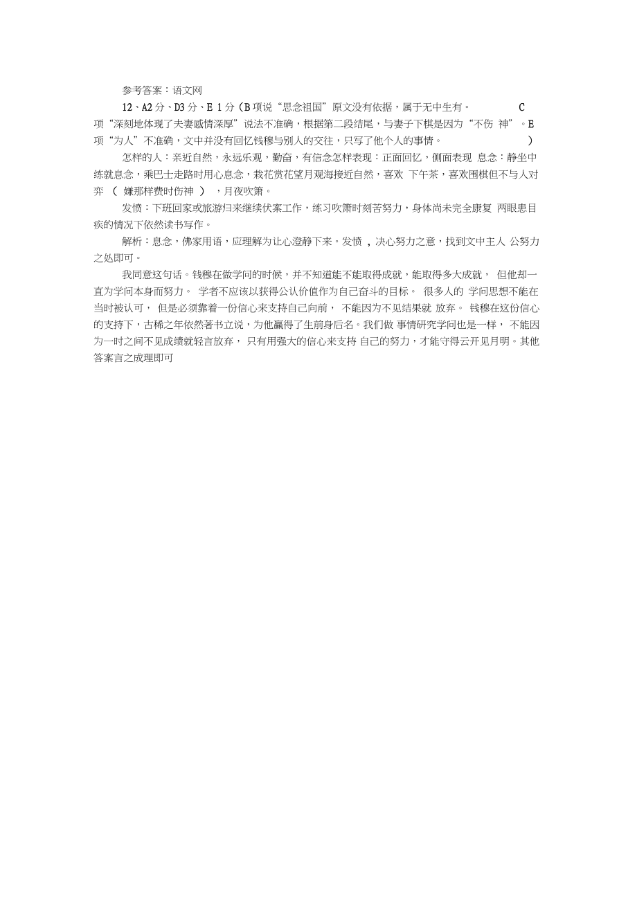 《钱穆：息念与发愤》阅读答案.doc_第2页